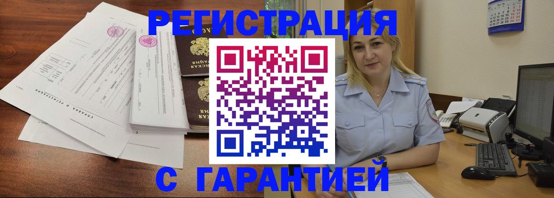 регистрация в Мелеузе