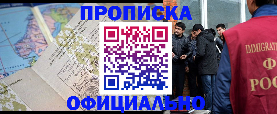 прописка 2025 в Мелеузе