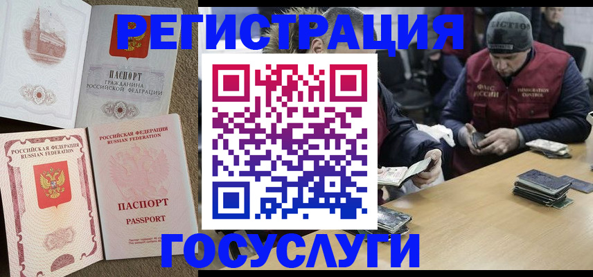 прописка иностранных граждан в Мелеузе