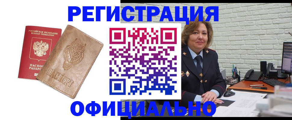 прописка иностранных граждан в Мелеузе