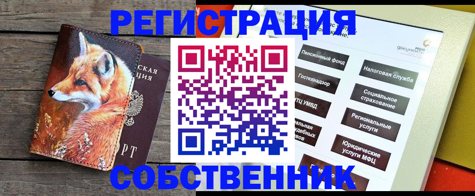 временная регистрация адрес в Мелеузе