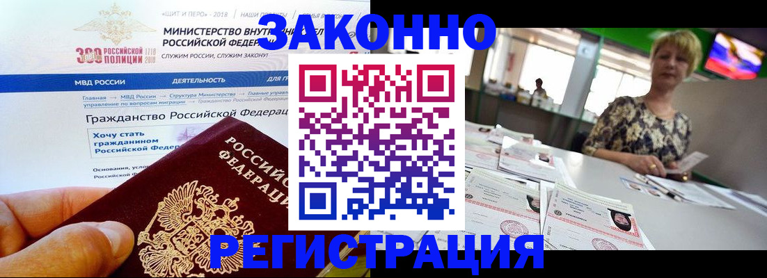 временная регистрация для всех в Мелеузе